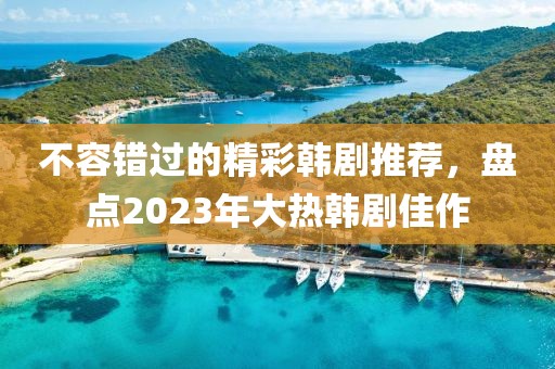 2025免費(fèi)資料大全最新與新澳門今晚預(yù)測(cè)開碼,留心誤導(dǎo)的假幌子鏈-貼切釋義、解釋與落實(shí)