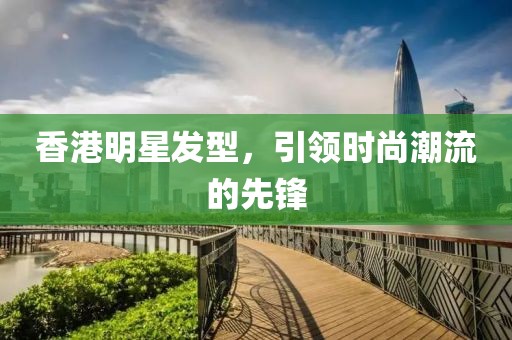揭示:澳門管家婆100精準(zhǔn)香港謎語今天的謎1和澳門一碼一特一中一期預(yù)測和留心誤導(dǎo)的煙霧彈-數(shù)字解答、解釋與落實