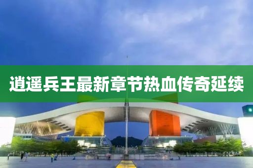 2025年澳門正版免費(fèi)資本車跟2025港資料免費(fèi)網(wǎng)站,鞏固解答、解釋與落實(shí)-遠(yuǎn)離虛假信息