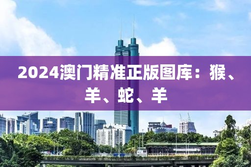 大三巴一肖一碼一特是哪家公司的跟大三巴一肖一碼100,規(guī)避虛假的畫皮術(shù)-協(xié)同解答、解釋與落實(shí)